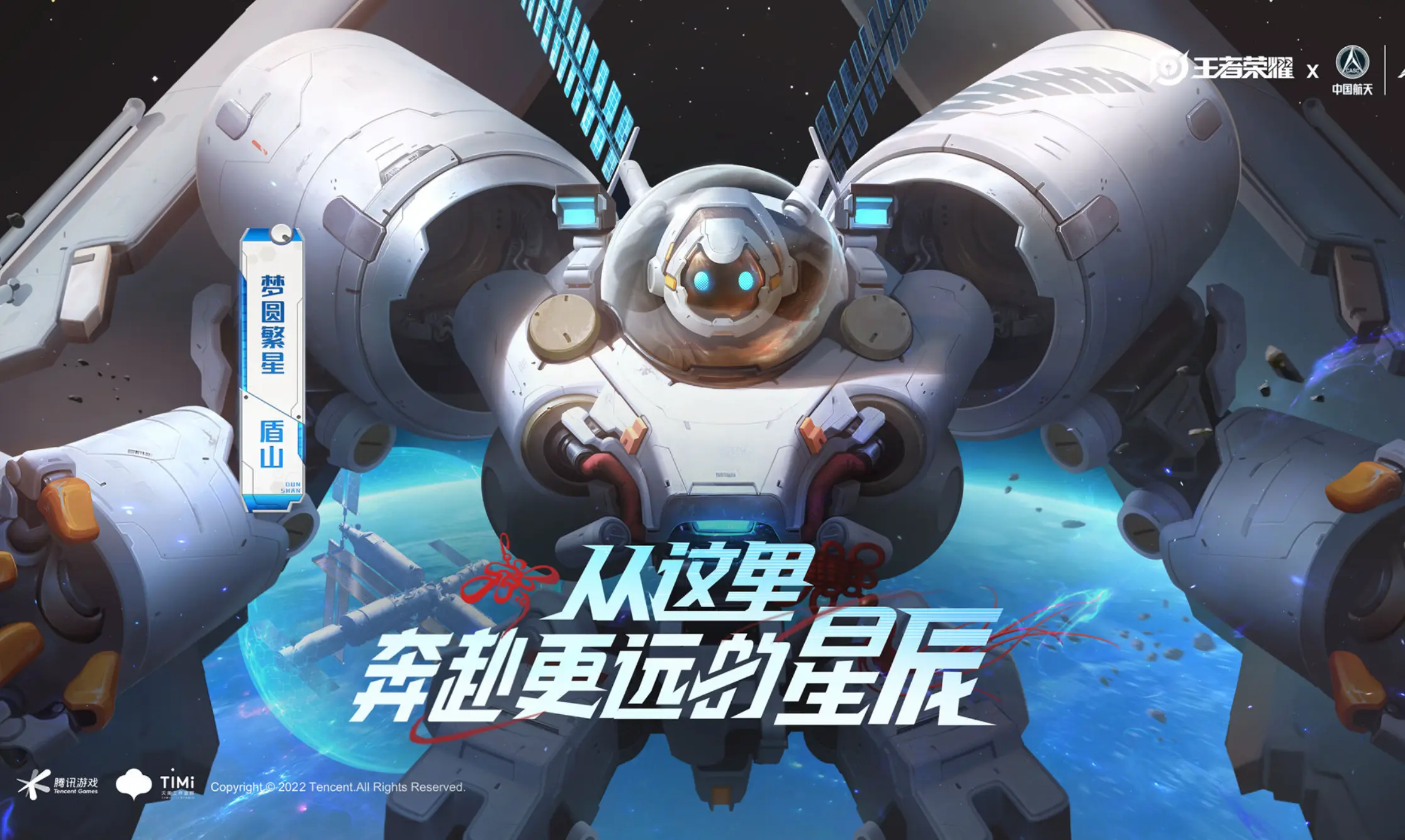 盾山, 方式来打伤, 作为一个新